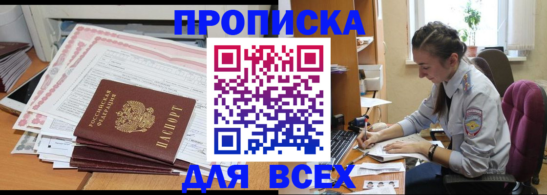 временная регистрация поиск в Нариманове